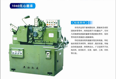 【廠家推薦供應(yīng)優(yōu)質(zhì)1040無心磨床 外圓磨床(圖)】價格,廠家,圖片,磨床,余姚市奧拓精密機(jī)械廠-